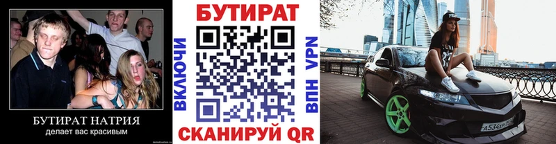 БУТИРАТ буратино  Гаджиево 